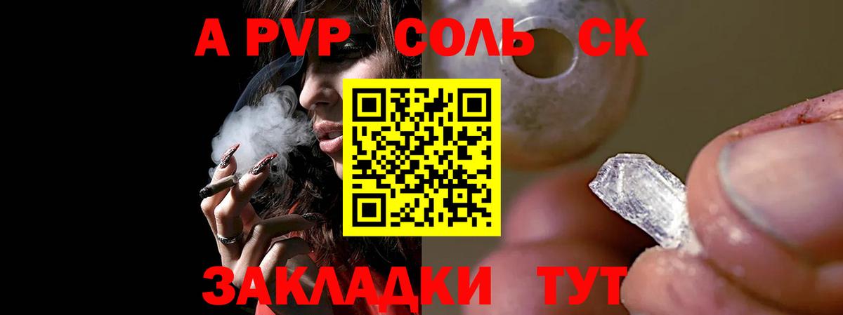 А ПВП мука  A PVP Соль  Саянск  Вход с VPN 