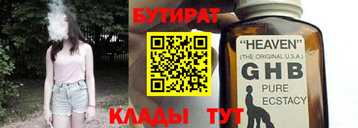 Бутират буратино  Вход с VPN  Саянск 