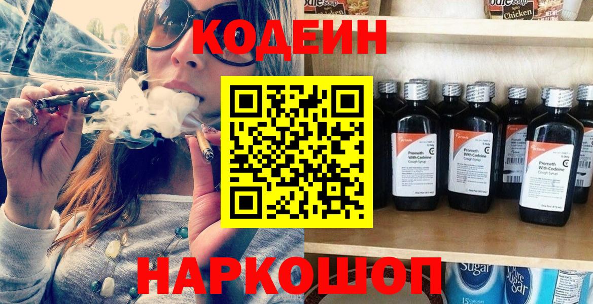 Саянск  Кодеиновый сироп Lean Purple Drank  Вход с VPN  Кодеиновый сироп Lean напиток Lean (лин) 