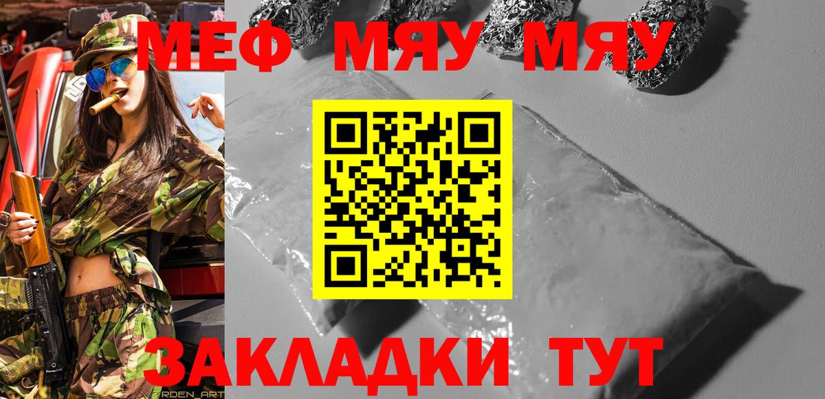 Меф мяу мяу мука Саянск