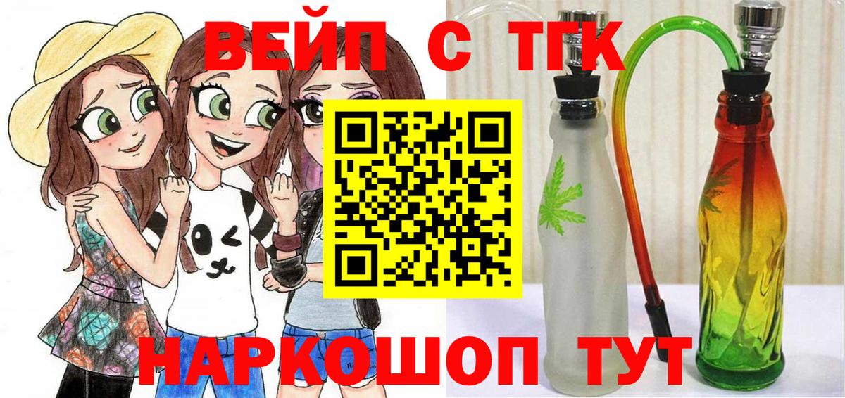 Дистиллят ТГК вейп с тгк  Вход с VPN  магазин    Саянск 